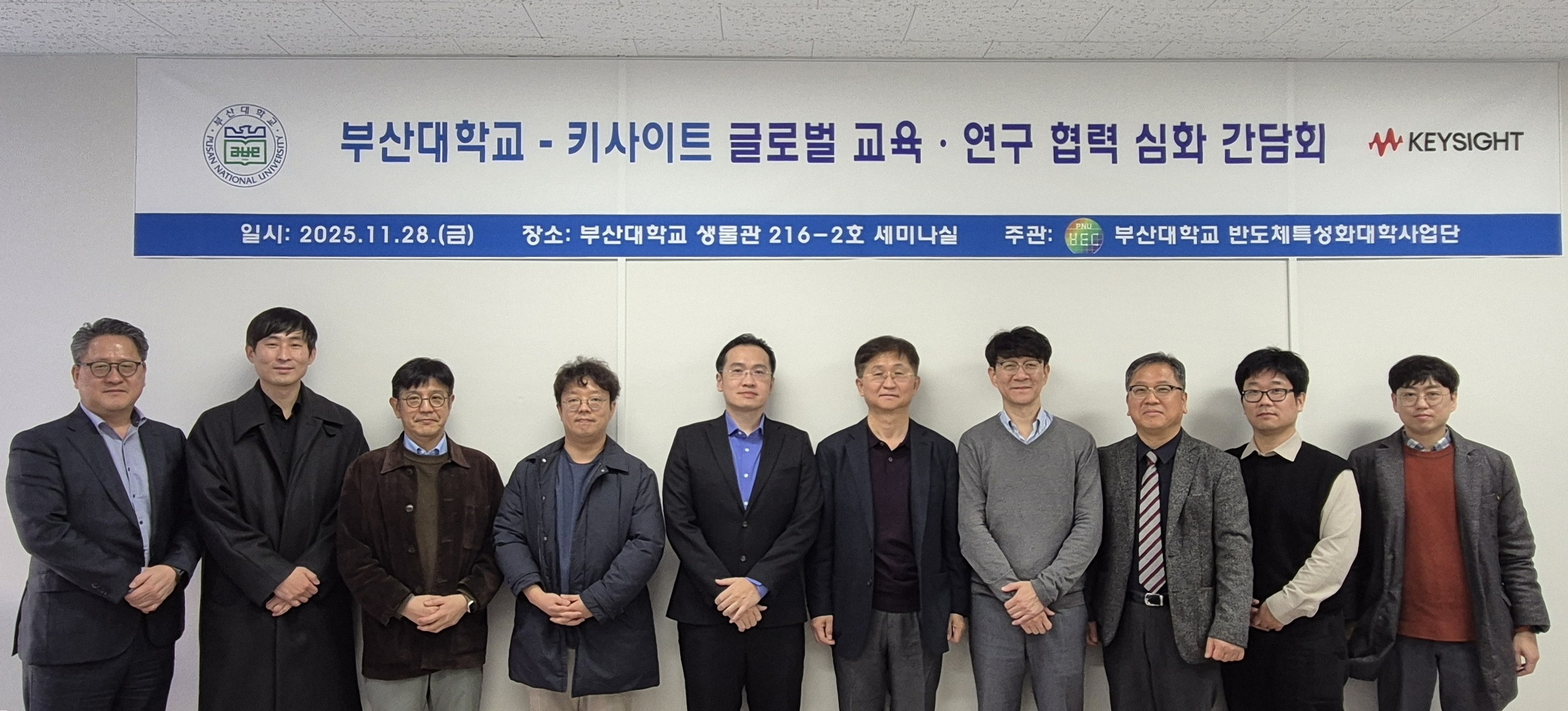 사업단 소식 - 부산대학교-키사이트 글로벌 교육·연구 협력 심화 간담회 개최