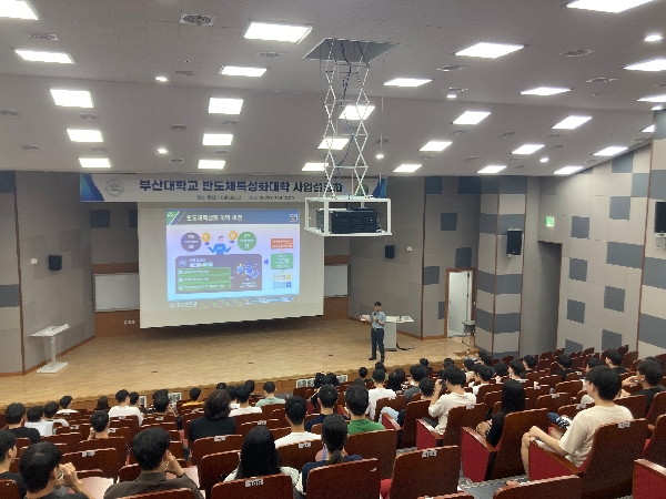 반도체특성화대학 사업설명회 개최  대표이미지