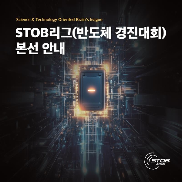 2024 반도체 경진대회 본선 안내 대표이미지